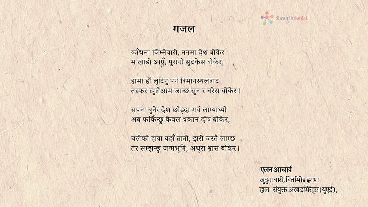 गजल