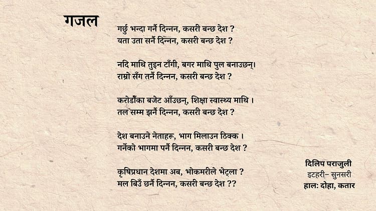 इटहरी – ५, सुनसरीका दिलिप पराजुली