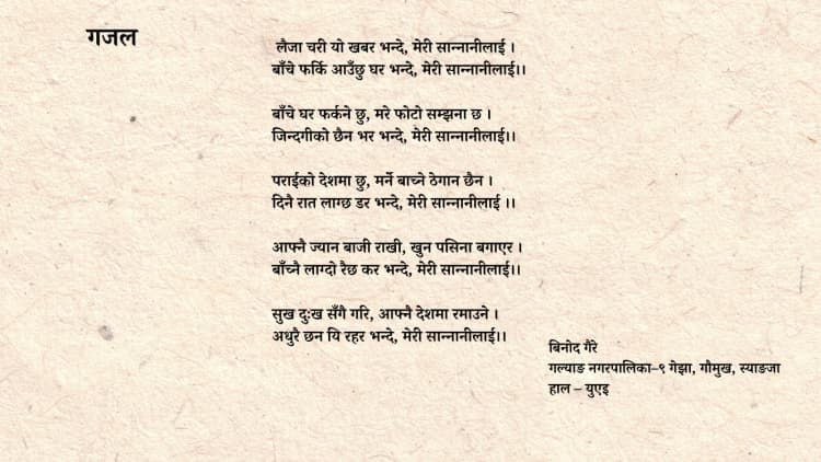 श्रमिक साथी बिनोद