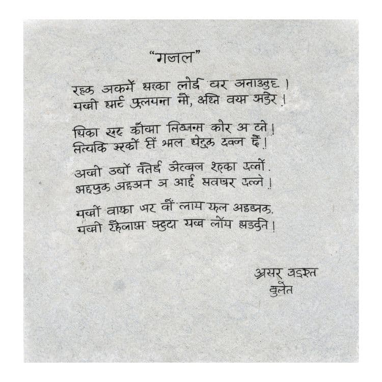 Gazal 'Wants & Dream