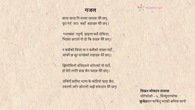 साना  साना  यि  मनमा  रहरहरू धेरै छन्,