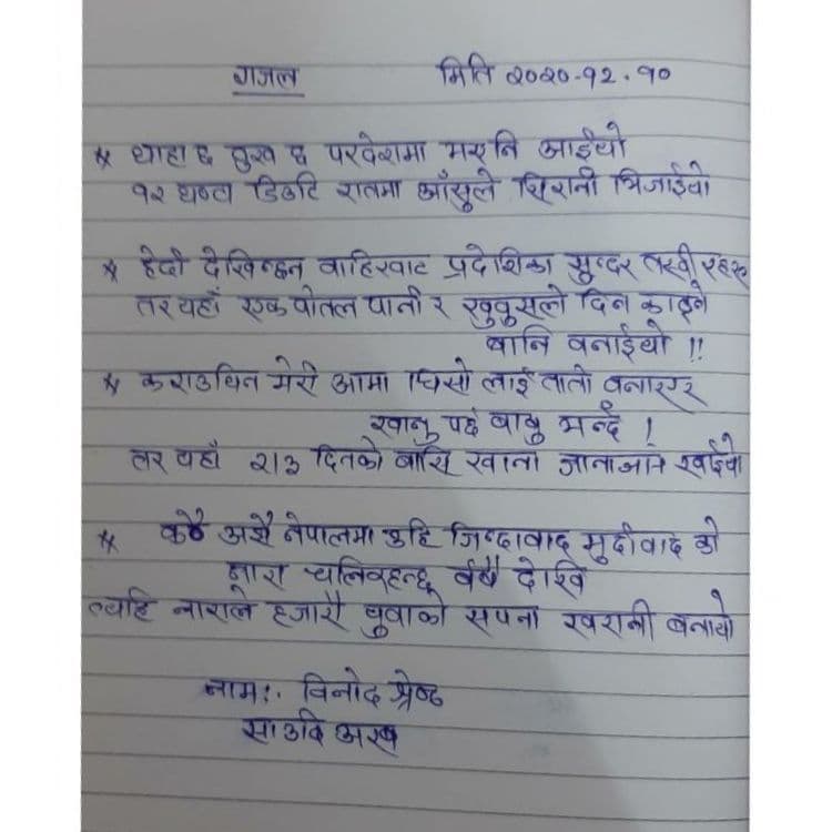 Binod Shrestha Ghazal