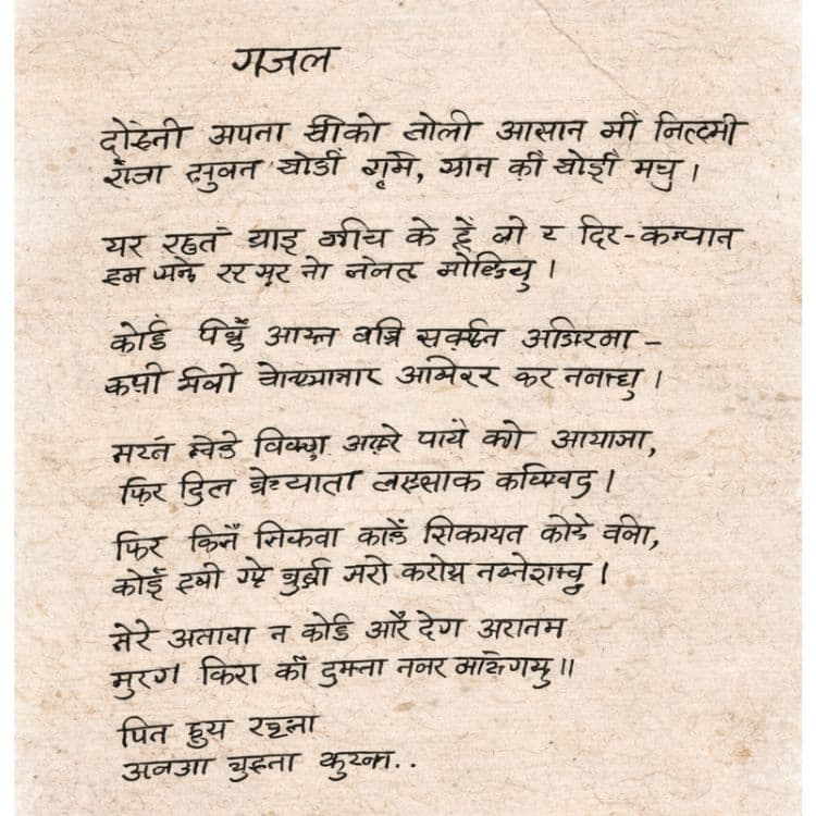 Hira Mani Dhakal Gazal