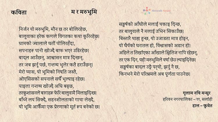 म र मरुभूमि