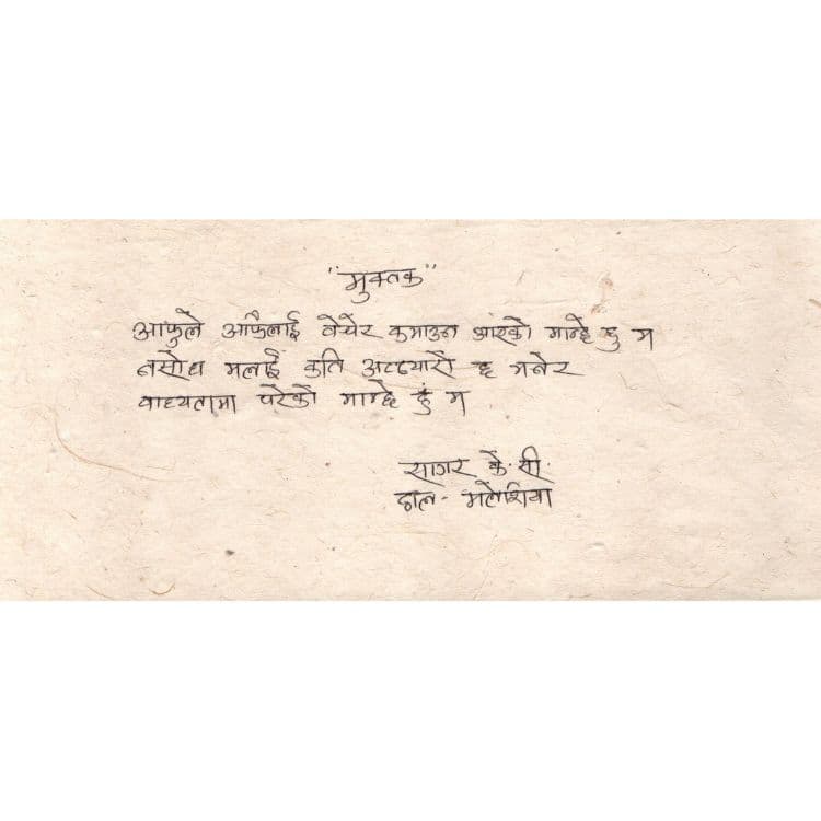 Sagar KC Muktak