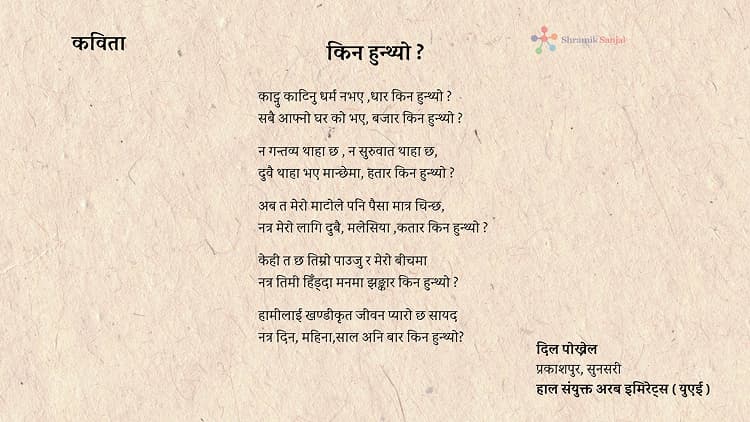 कविता