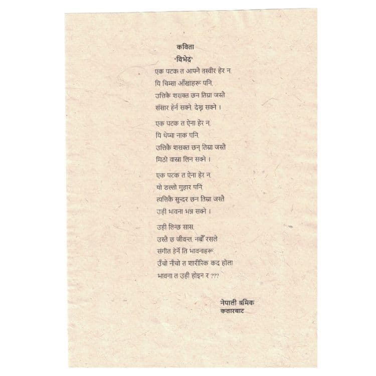 Poem: Discrimination
