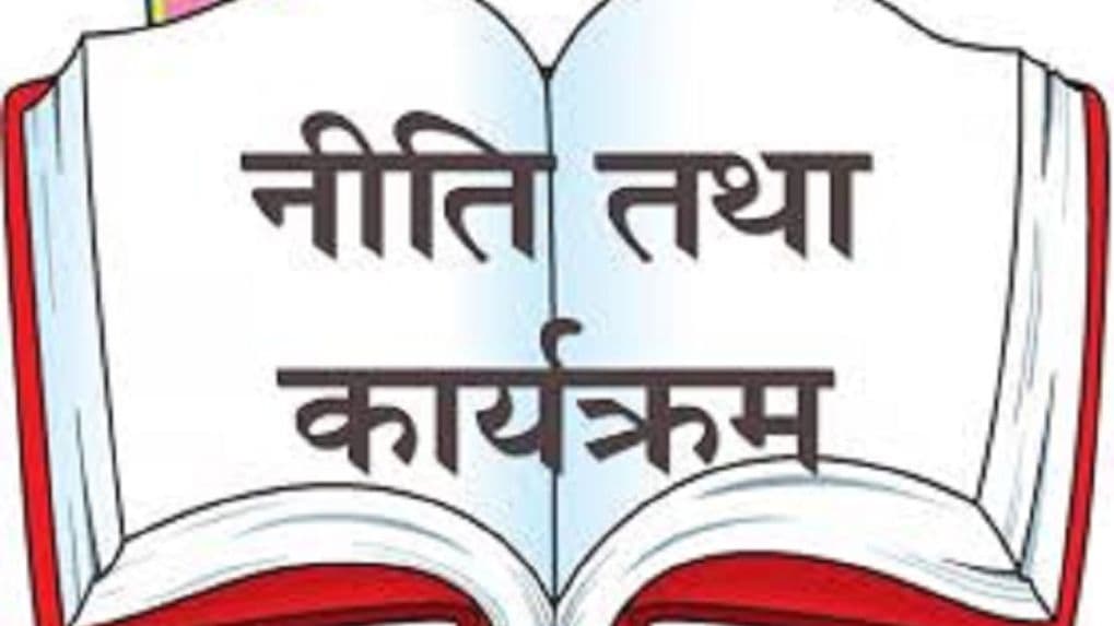 सरकारले नीति तथा कार्यक्रममा समेटेका प्रवासी श्रमिकहरूका कुरा