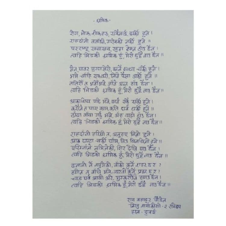 Ram Bahadur Paudel Shramik