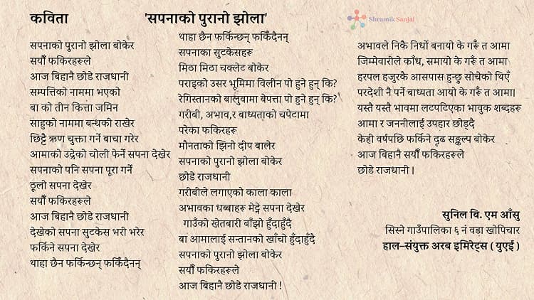 सपनाको पुरानो झोला