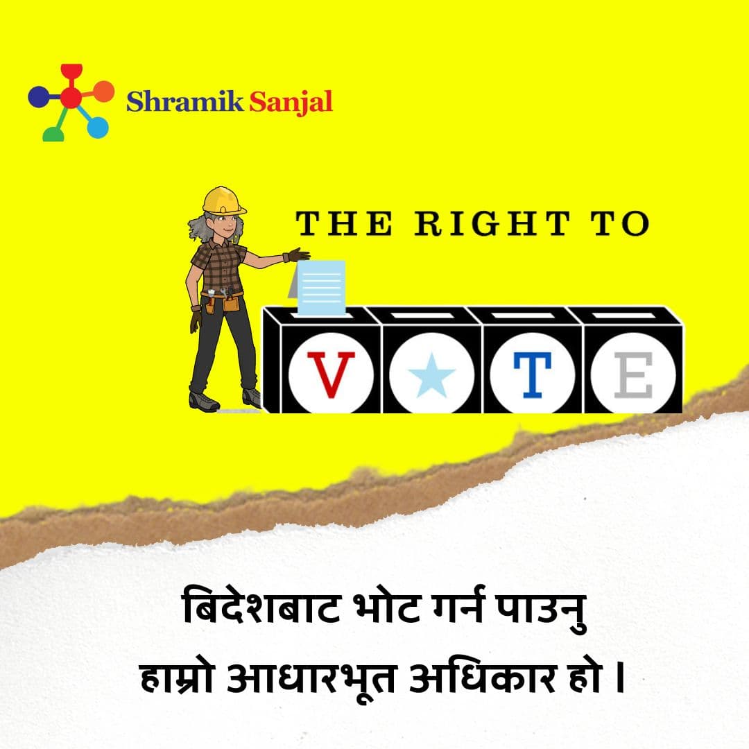 चुनावी घोषणापत्रमा श्रमिकका कुरा : होलान् त पूरा?