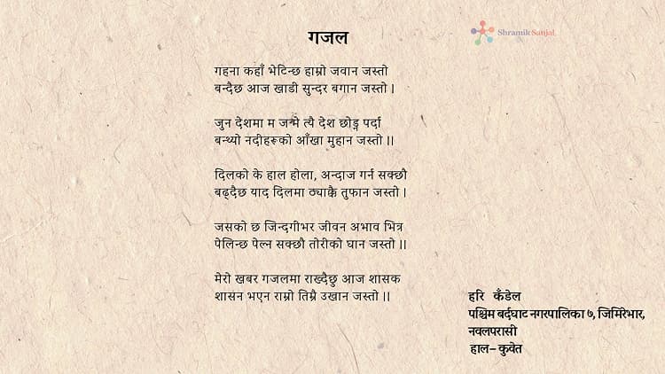 गजल