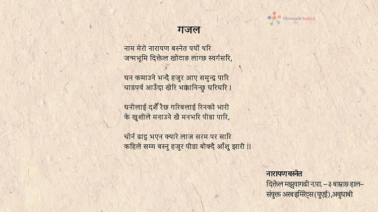 गजल
