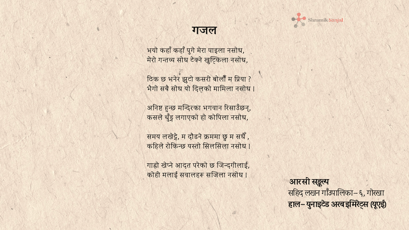 आर सी सङ्कल्प