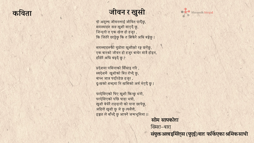 सोम सापकोटा