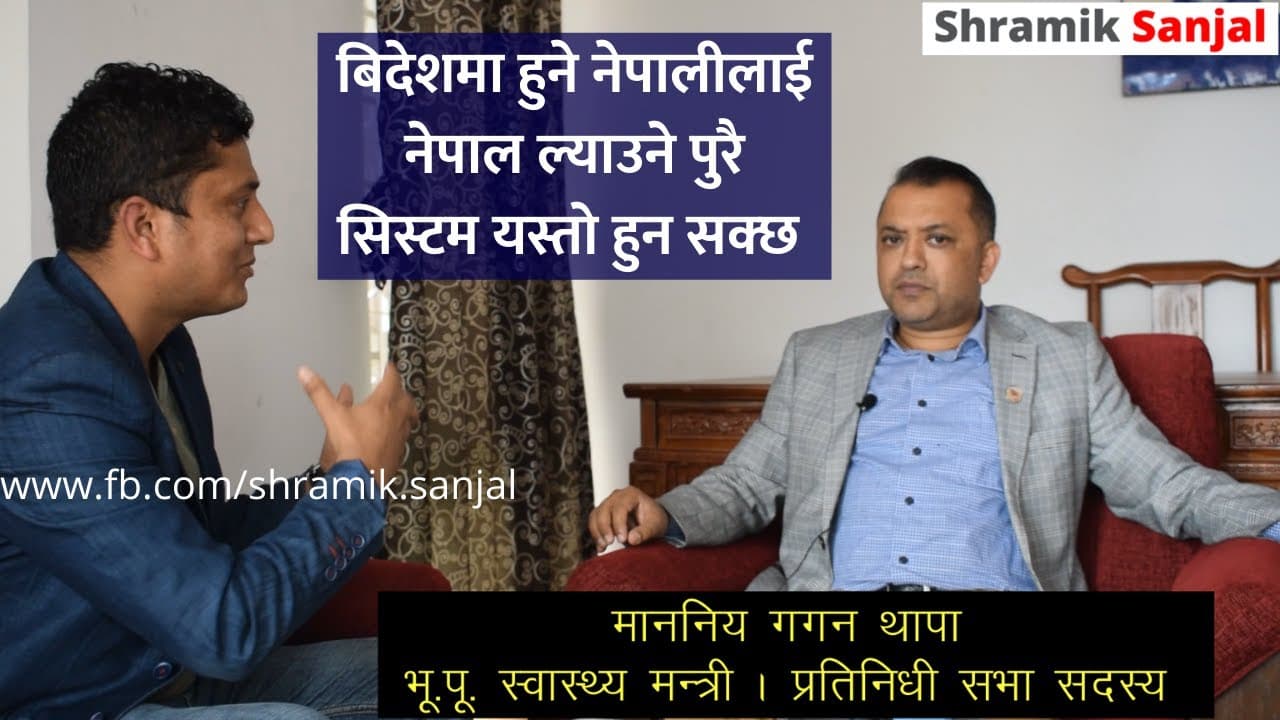 Ganan Thapa About Right to Return