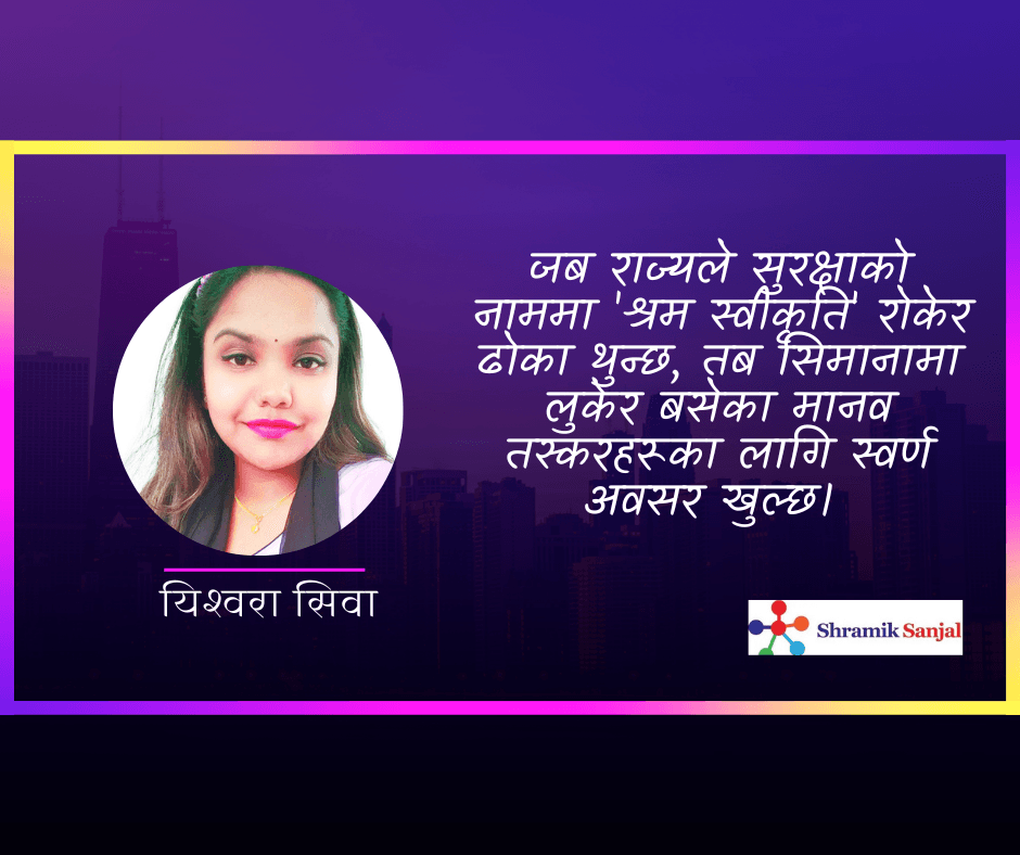 श्रमिक: मेसिन कि मानव पुँजी?